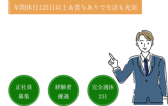 賞与や昇給でやる気アップ
