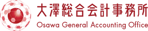 大澤総合会計事務所